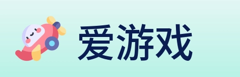 爱游戏 logo
